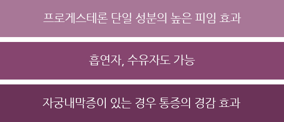 피임주사의 장점