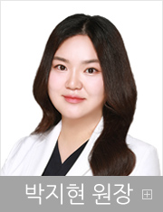 박지현 원장 사진