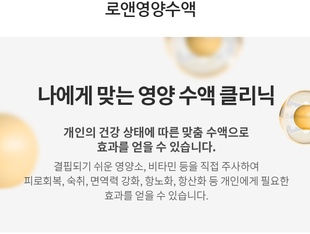 로앤영양수액