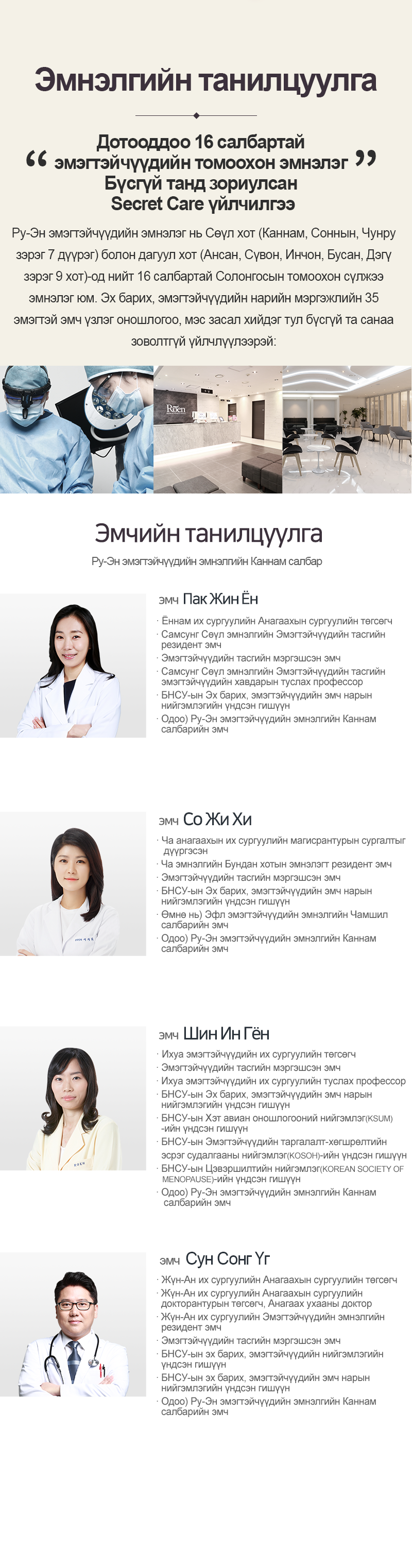About the Clinic