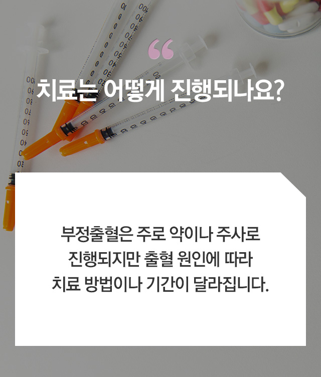 부정출혈 - 로앤산부인과