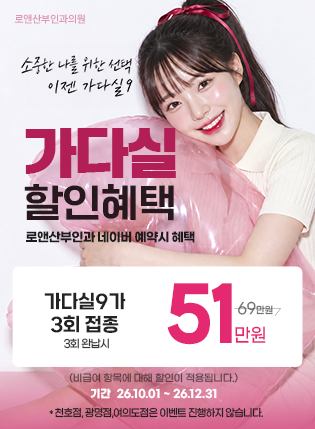 가다실이벤트