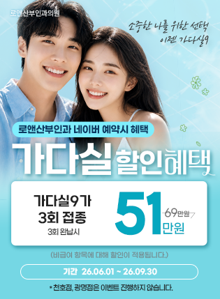 가다실이벤트